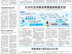 長沙晚報丨增速領跑！紅太陽新能源對非貿(mào)易成為突出亮點